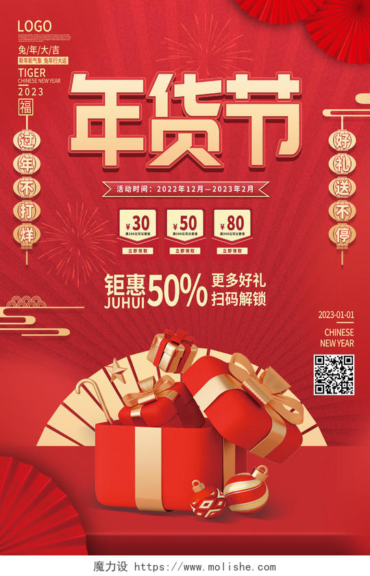 红色剪纸喜庆新年年货节促销年货节海报